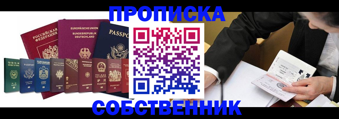 прописка поиск в Воскресенске
