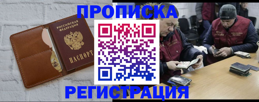 временная регистрация для школы в Воскресенске