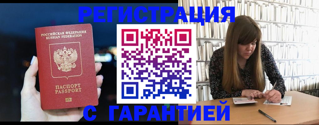 временная регистрация гарантия в Воскресенске